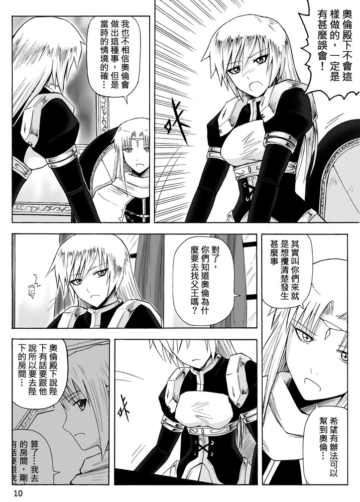 Knight Fantasy page 292 original parody - story arc nudity only hentai manga - read online free