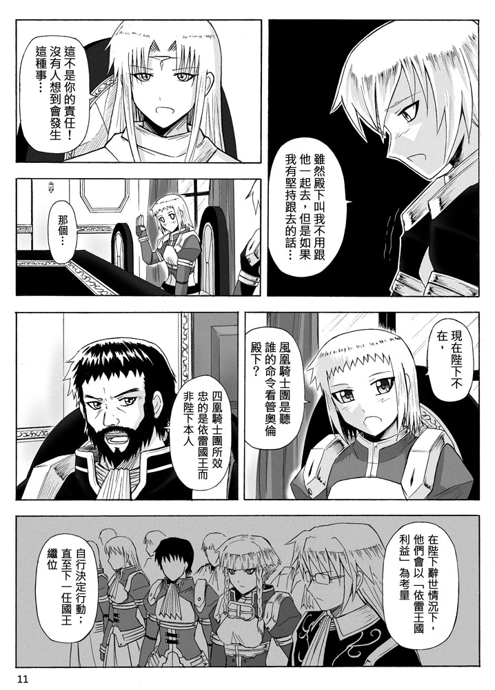 Knight Fantasy page 293 original parody - story arc nudity only hentai manga - read online free