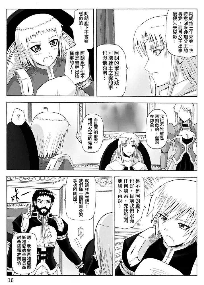 Knight Fantasy page 298 original parody - story arc nudity only hentai manga - read online free