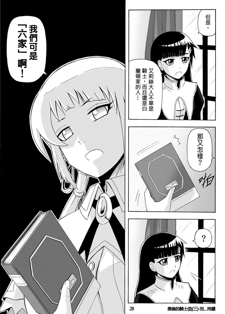Knight Fantasy page 310 original parody - story arc nudity only hentai manga - read online free