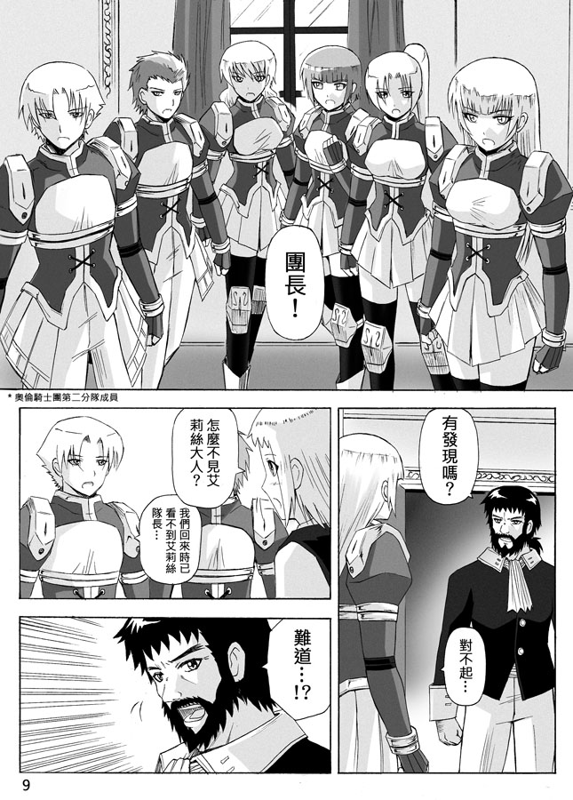 Knight Fantasy page 319 original parody - story arc nudity only hentai manga - read online free