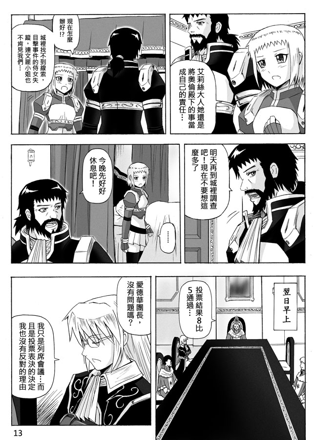 Knight Fantasy page 323 original parody - story arc nudity only hentai manga - read online free