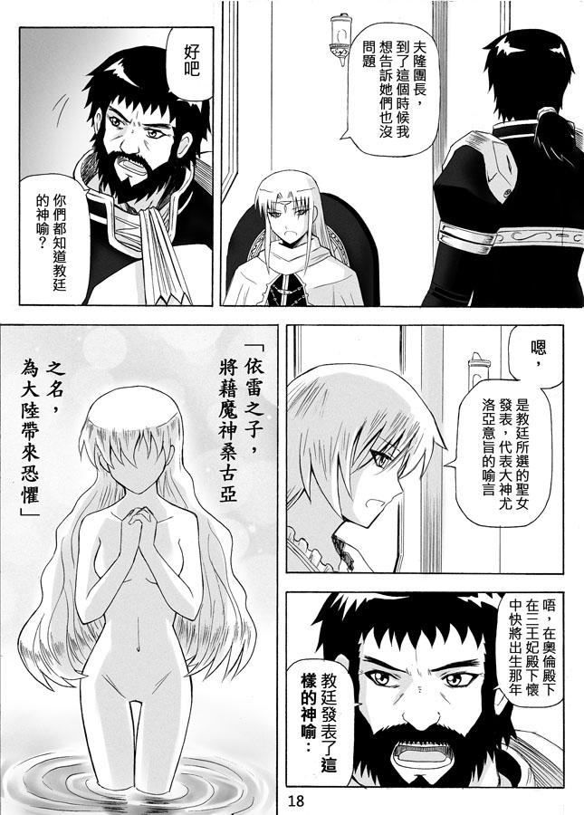 Knight Fantasy page 328 original parody - story arc nudity only hentai manga - read online free