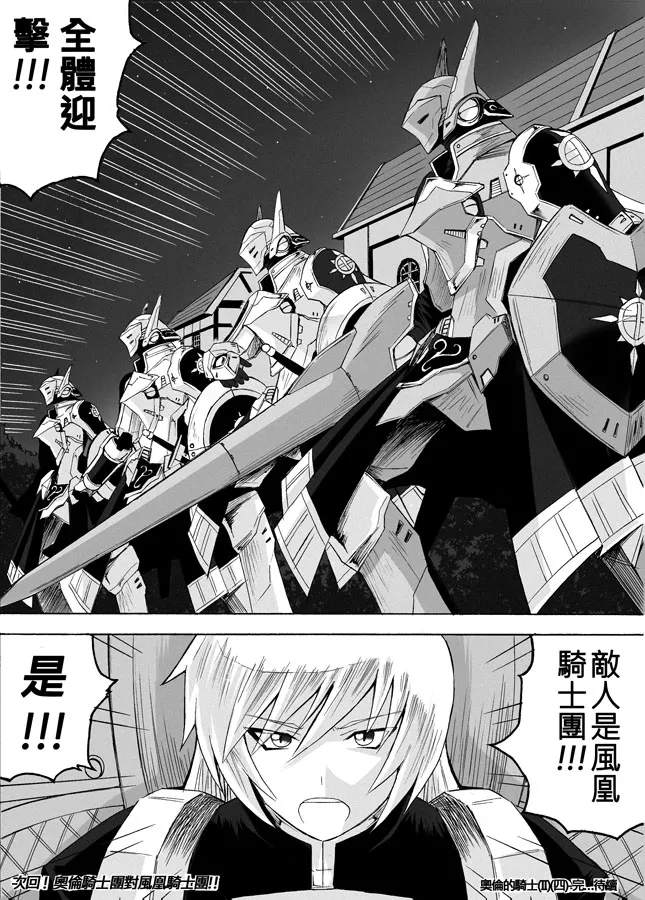 Knight Fantasy page 347 original parody - story arc nudity only hentai manga - read online free
