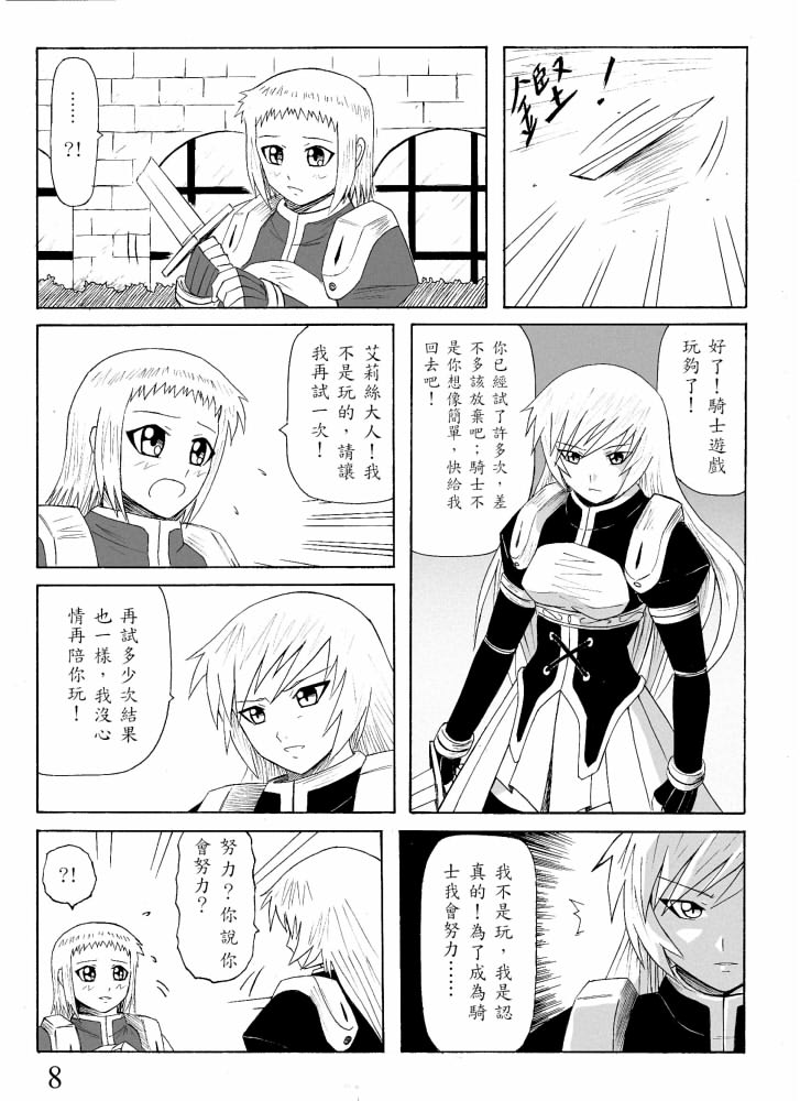 Knight Fantasy page 36 original parody - story arc nudity only hentai manga - read online free