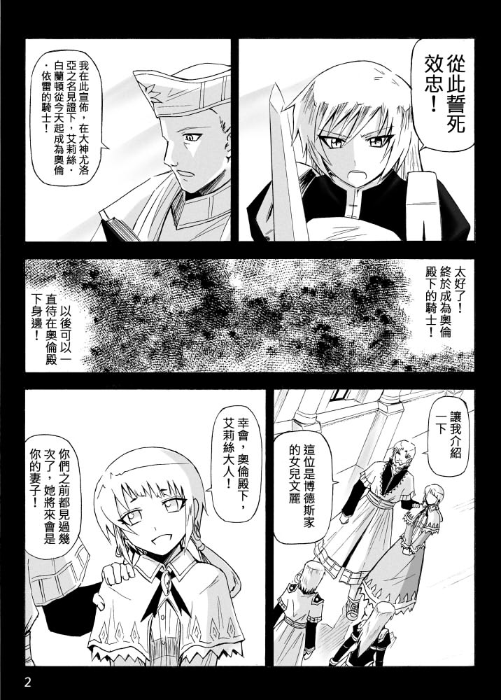 Knight Fantasy page 392 original parody - story arc nudity only hentai manga - read online free