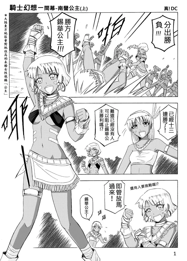 Knight Fantasy page 439 original parody - story arc nudity only hentai manga - read online free