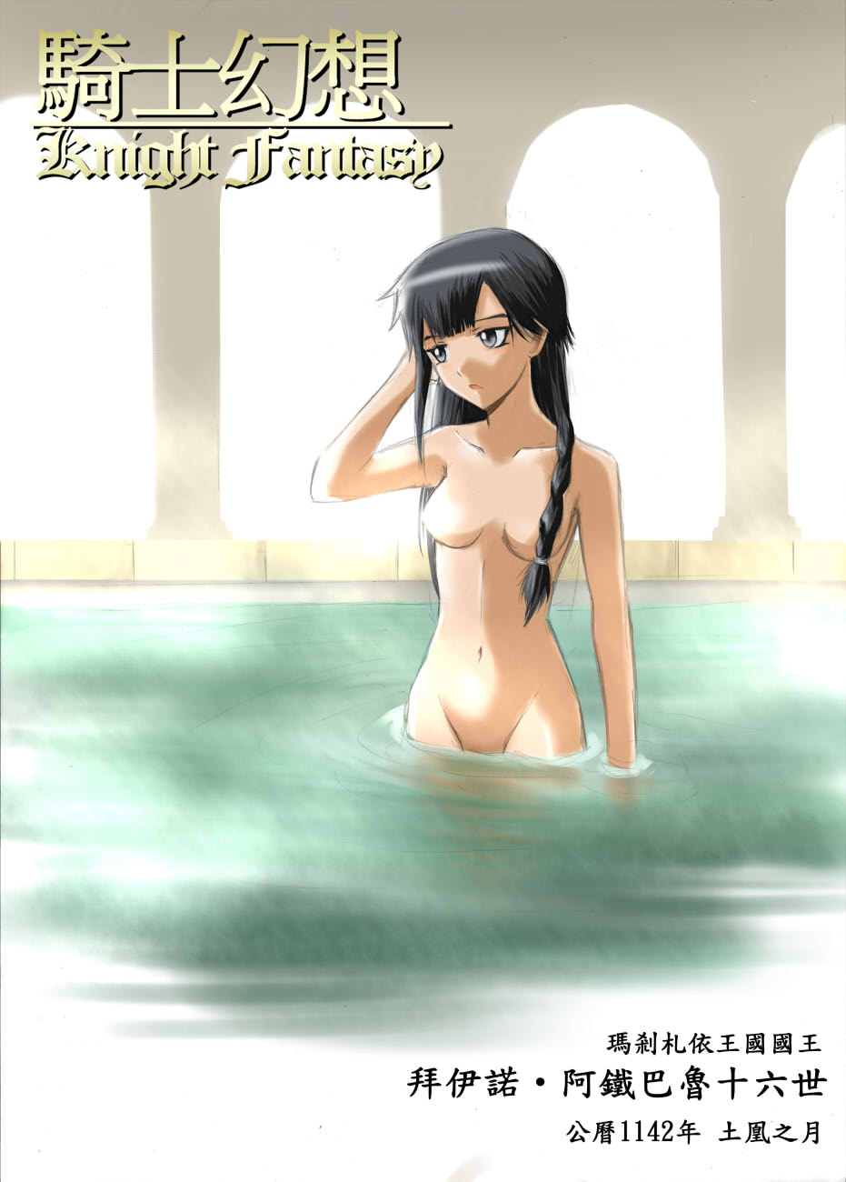 Knight Fantasy page 491 original parody - story arc nudity only hentai manga - read online free