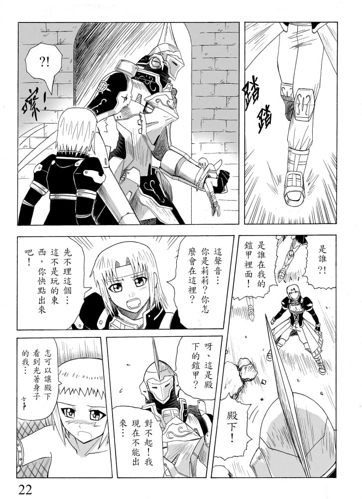 Knight Fantasy page 75 original parody - story arc nudity only hentai manga - read online free