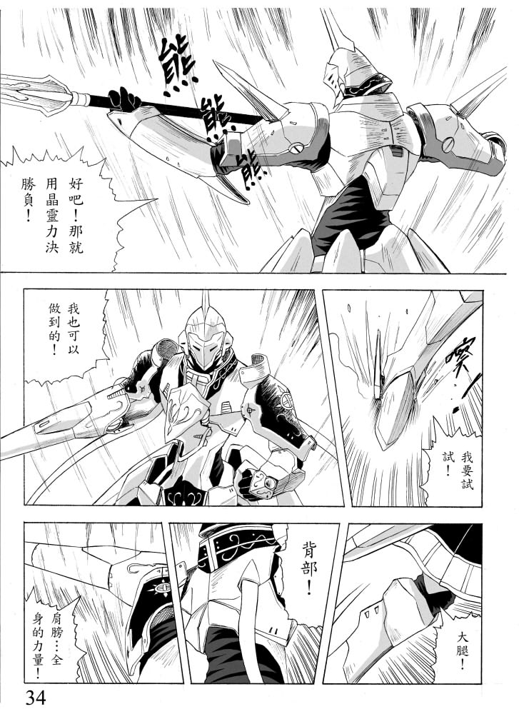 Knight Fantasy page 87 original parody - story arc nudity only hentai manga - read online free