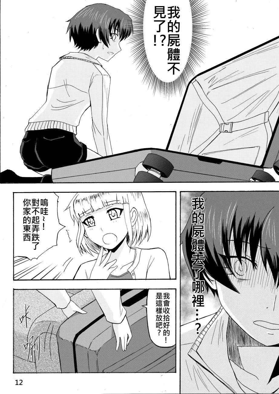 Ghost in the Girl - Page 101