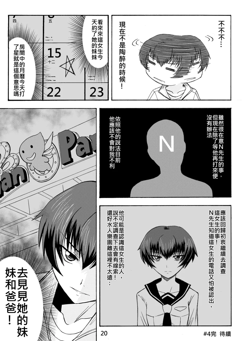 Ghost in the Girl page 109 original parody - story arc exhibitionism hentai manga - read online free