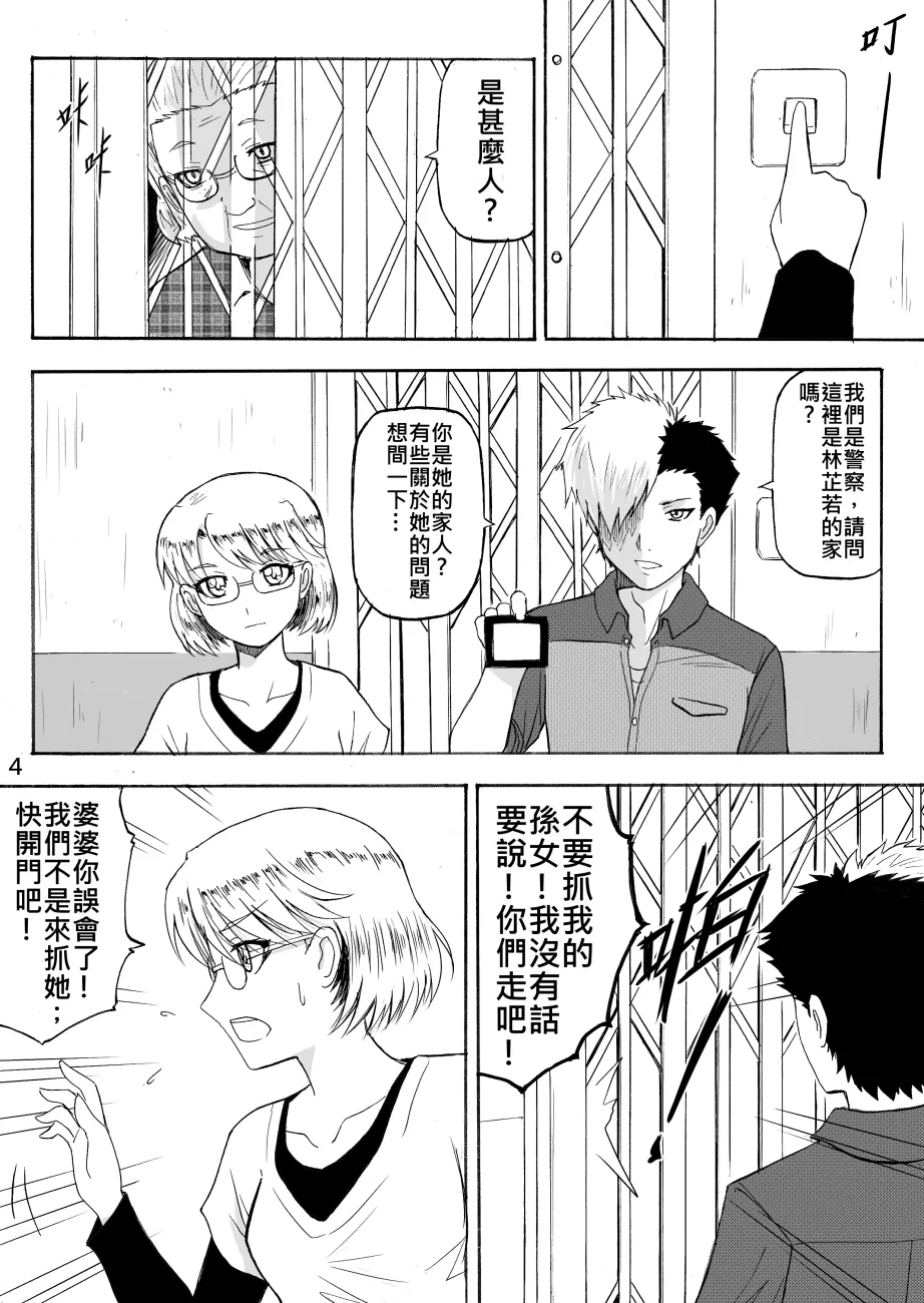 Ghost in the Girl page 113 original parody - story arc exhibitionism hentai manga - read online free