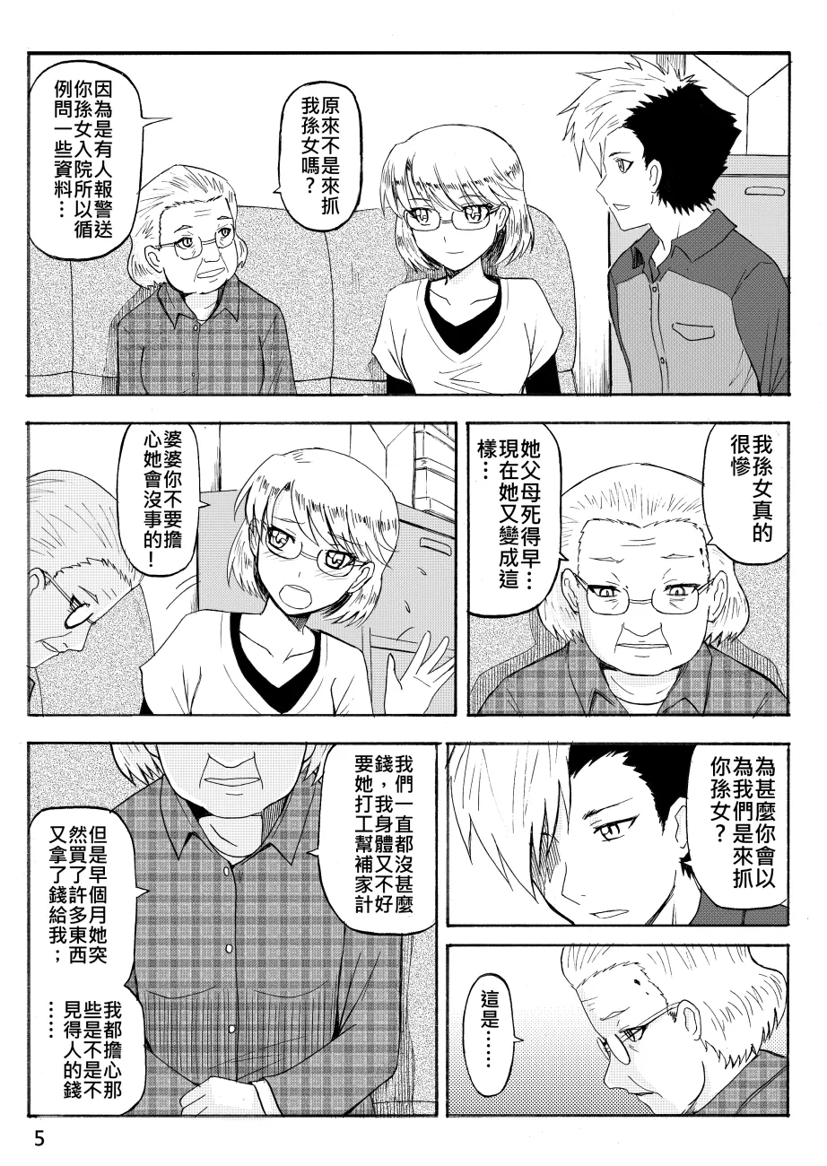 Ghost in the Girl page 114 original parody - story arc exhibitionism hentai manga - read online free