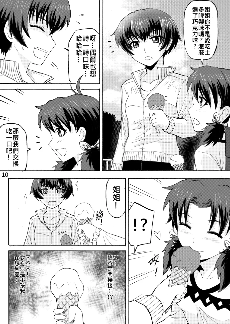 Ghost in the Girl page 119 original parody - story arc exhibitionism hentai manga - read online free