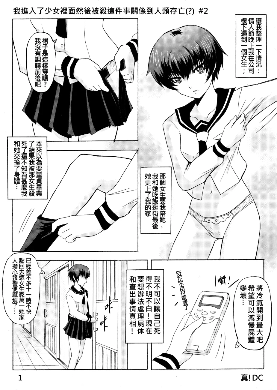 Ghost in the Girl page 29 original parody - story arc exhibitionism hentai manga - read online free