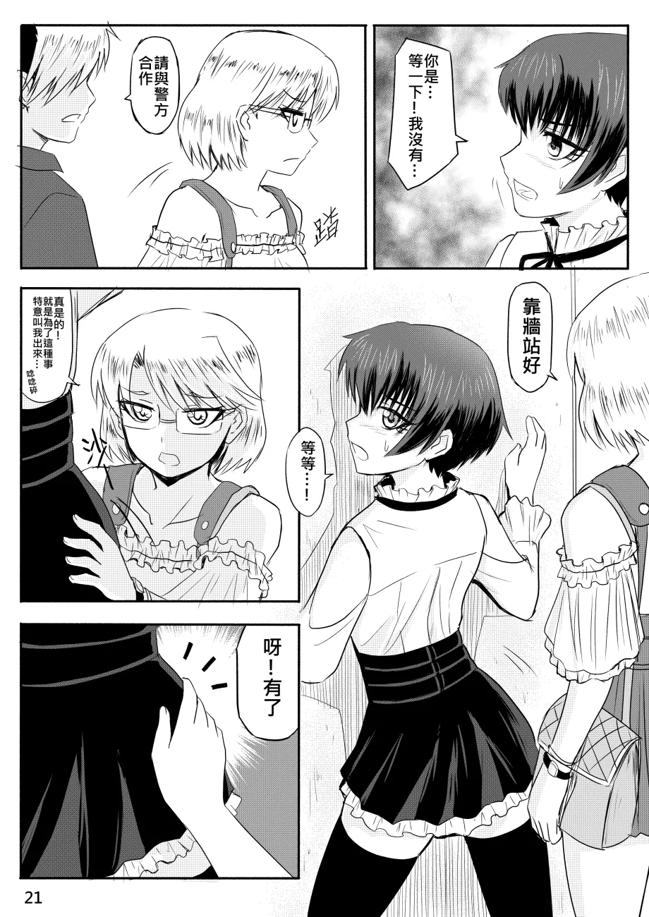Page 335 of [Zhen! DC] Ghost in the Girl [Chinese]