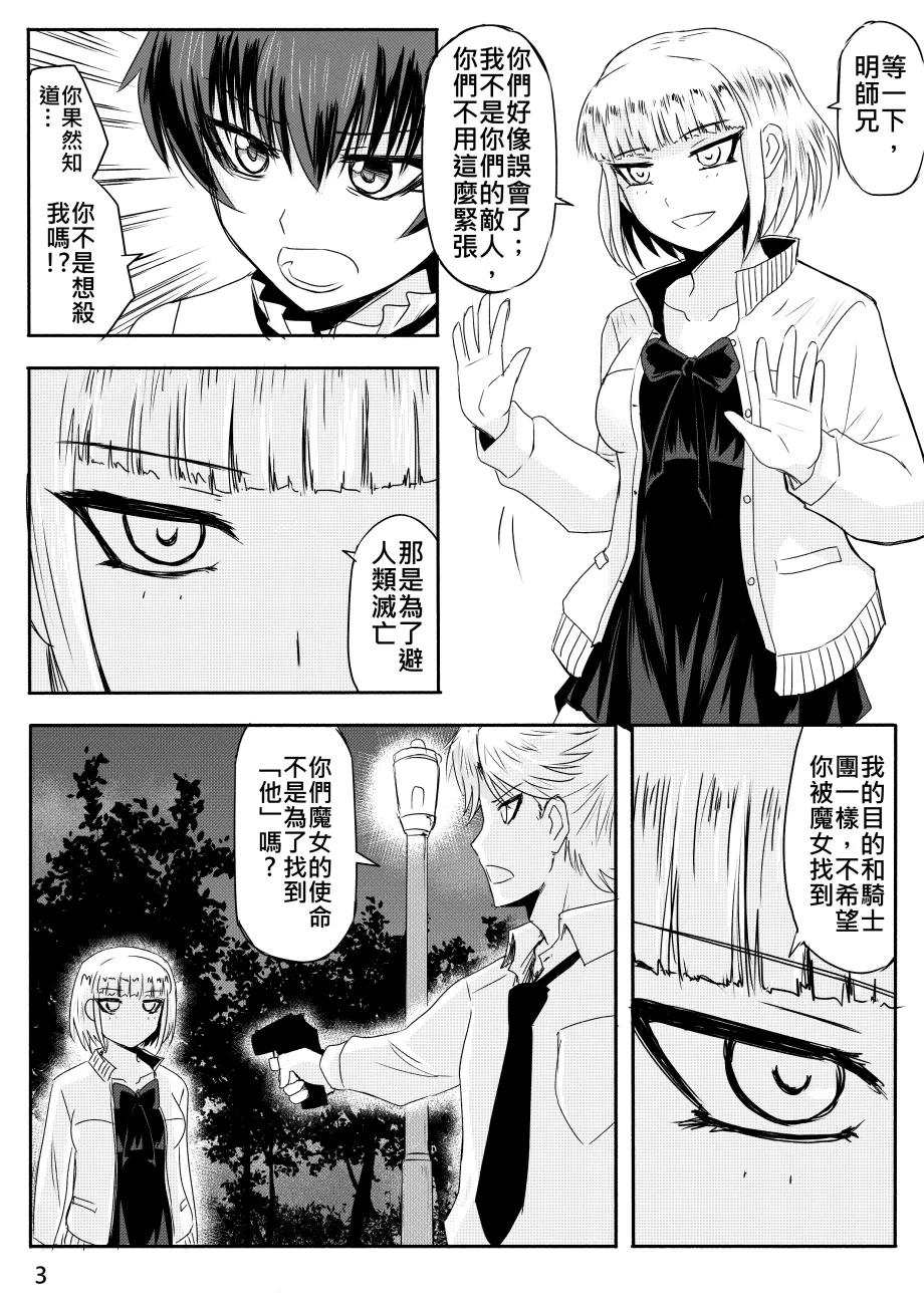 Ghost in the Girl - Page 345