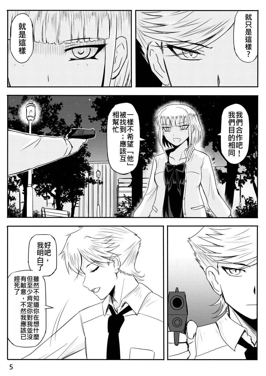 Ghost in the Girl - Page 347