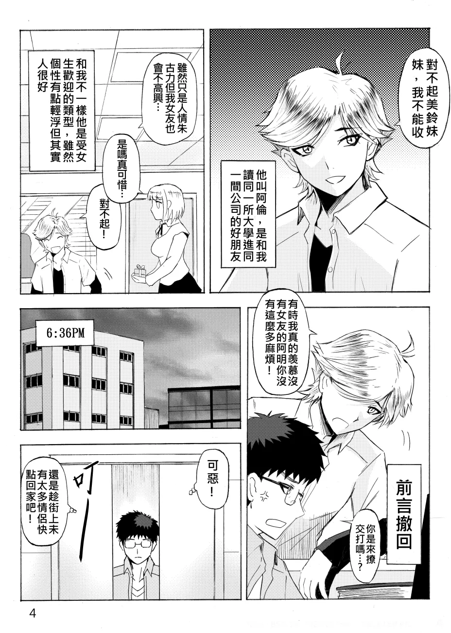 Ghost in the Girl - Page 5