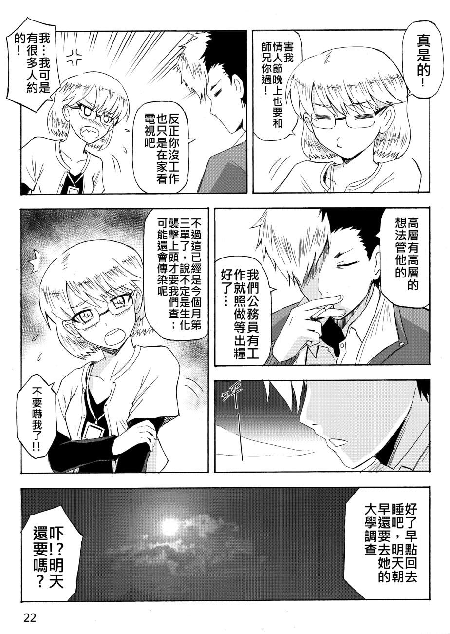 Ghost in the Girl page 50 original parody - story arc exhibitionism hentai manga - read online free