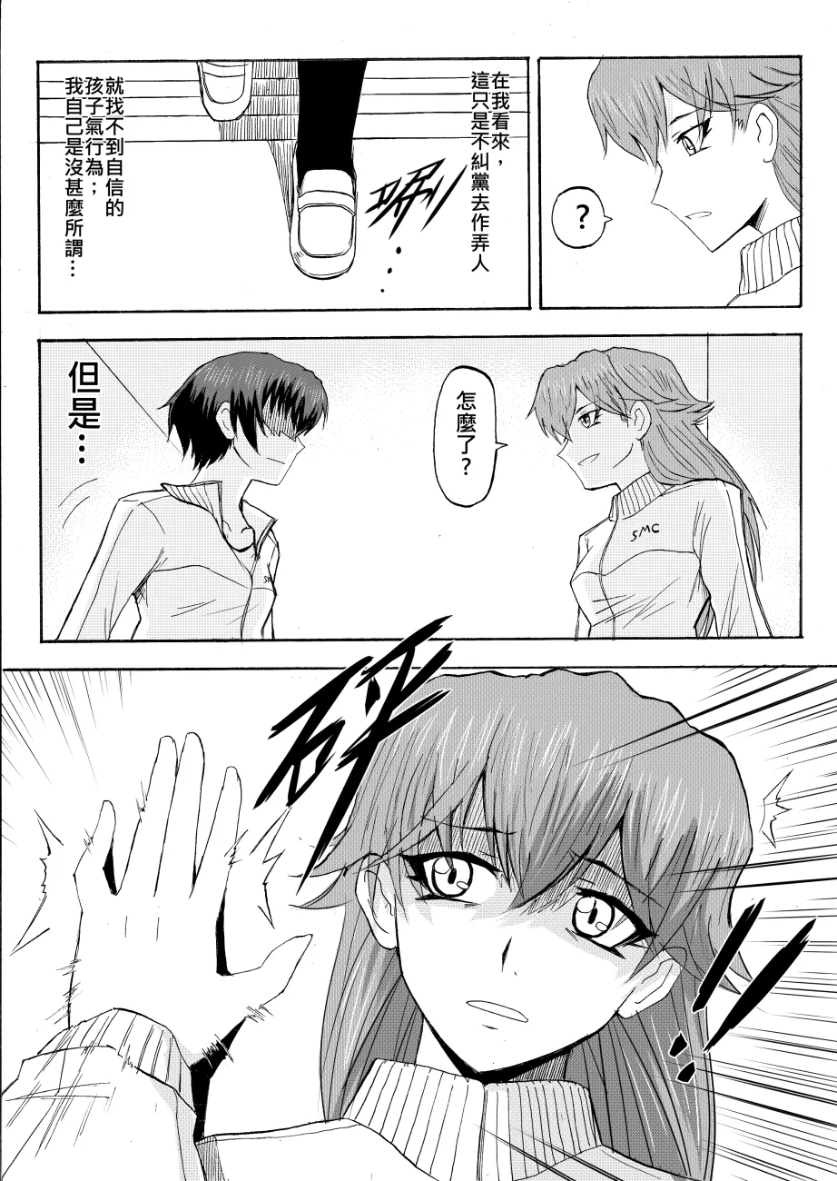Page 77 of [Zhen! DC] Ghost in the Girl [Chinese]