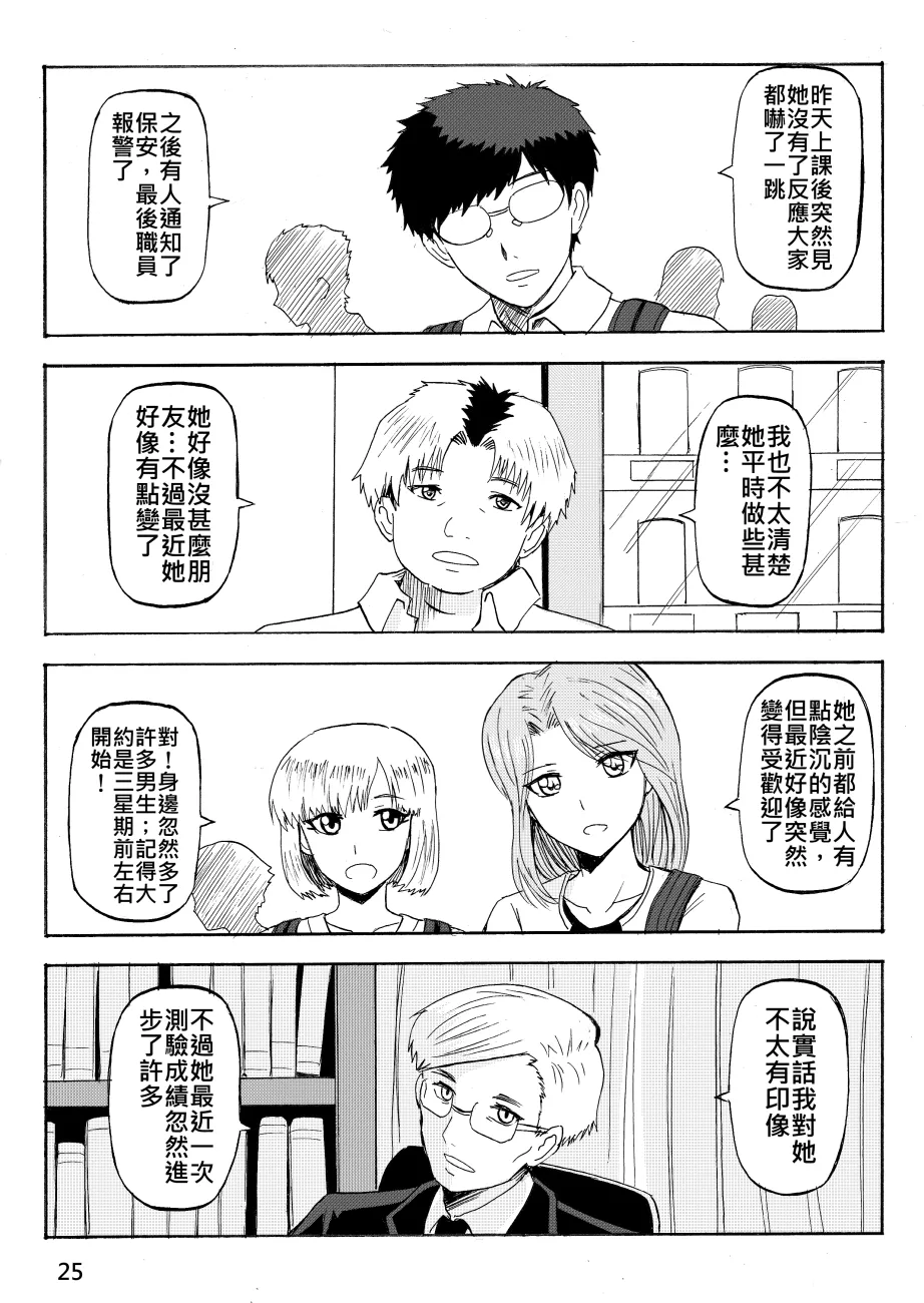 Ghost in the Girl page 81 original parody - story arc exhibitionism hentai manga - read online free