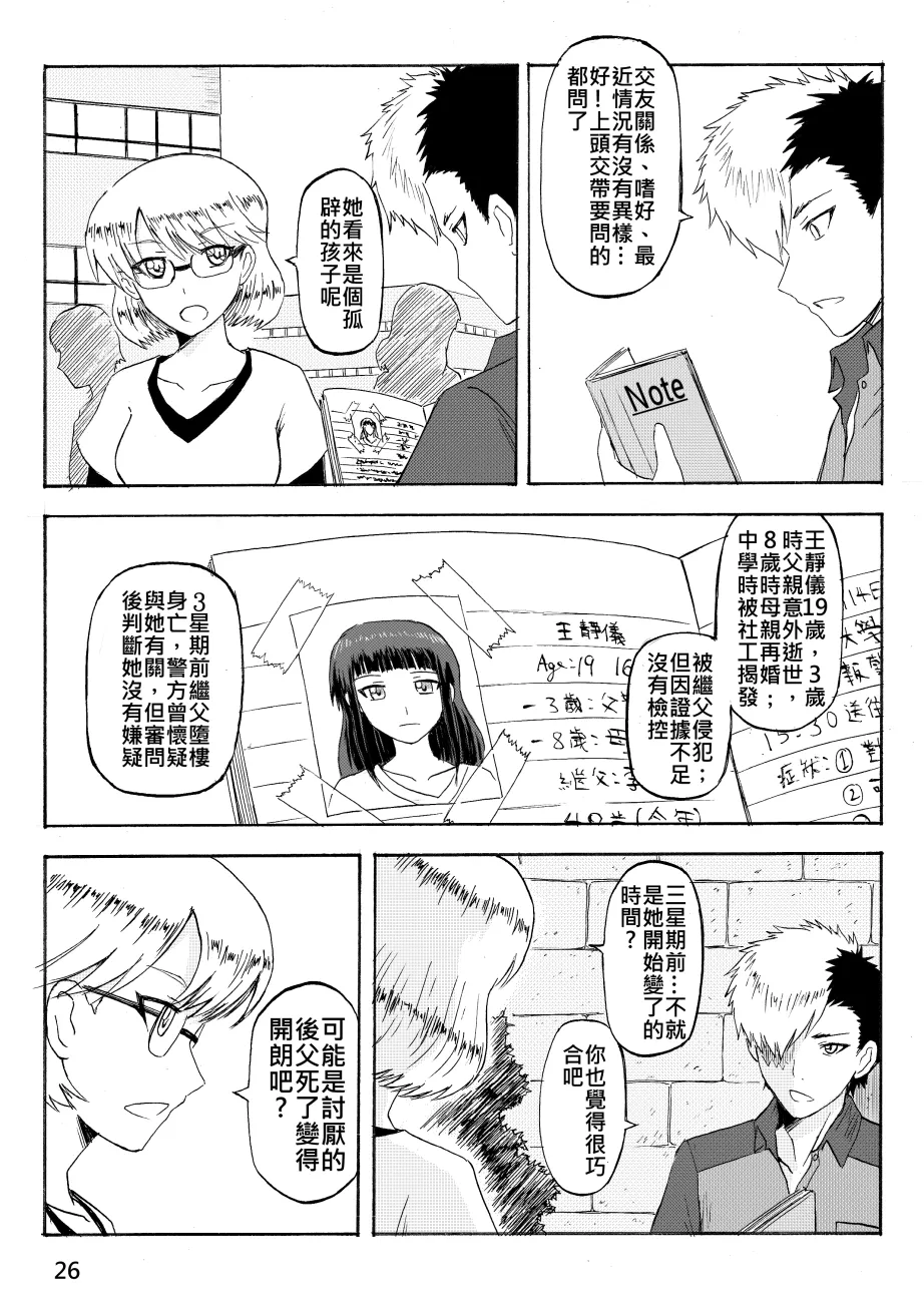 Ghost in the Girl page 82 original parody - story arc exhibitionism hentai manga - read online free