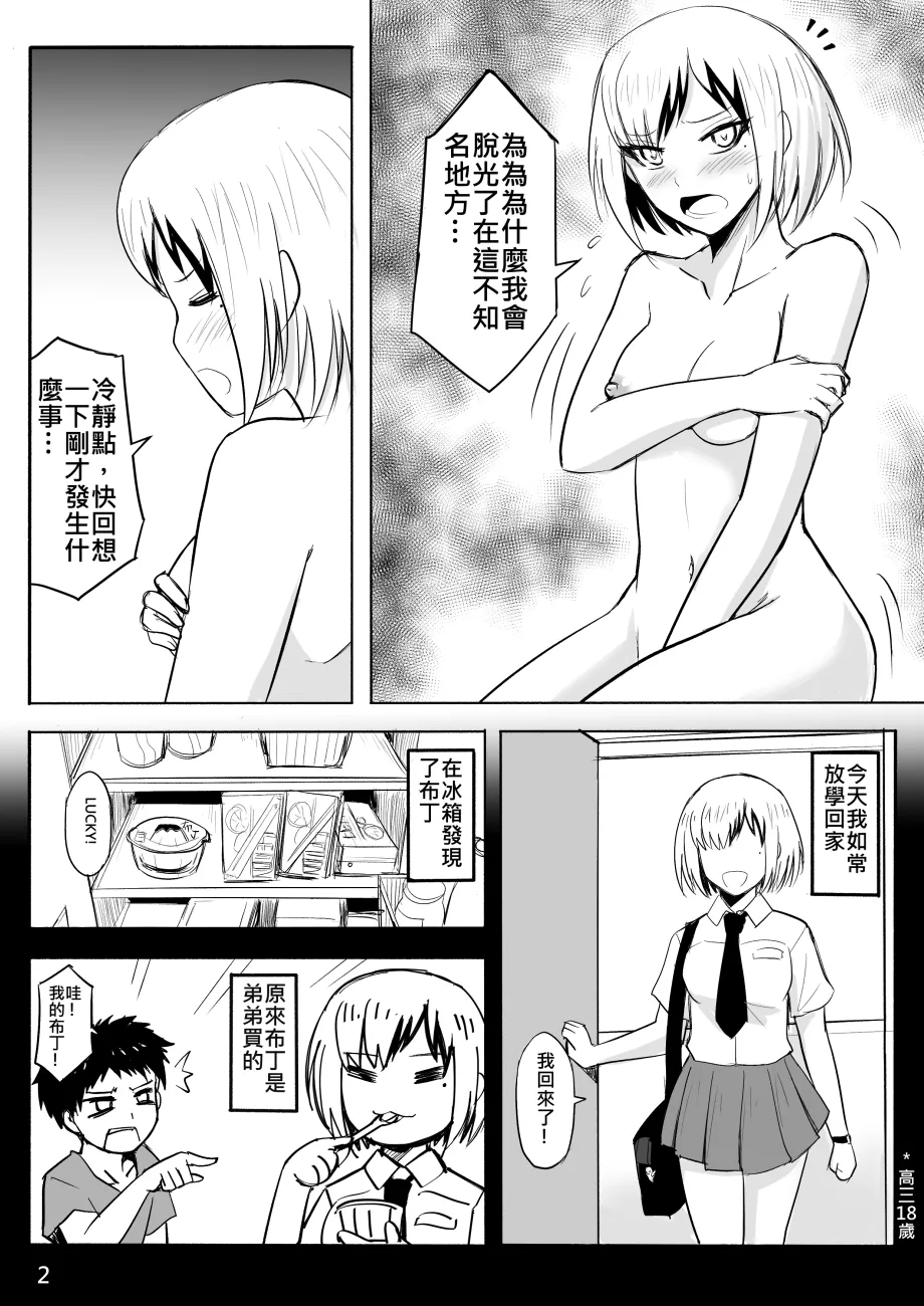 Page 3 of [Zhen! DC] The Naked Hero - Adventure in Another World [Chinese]