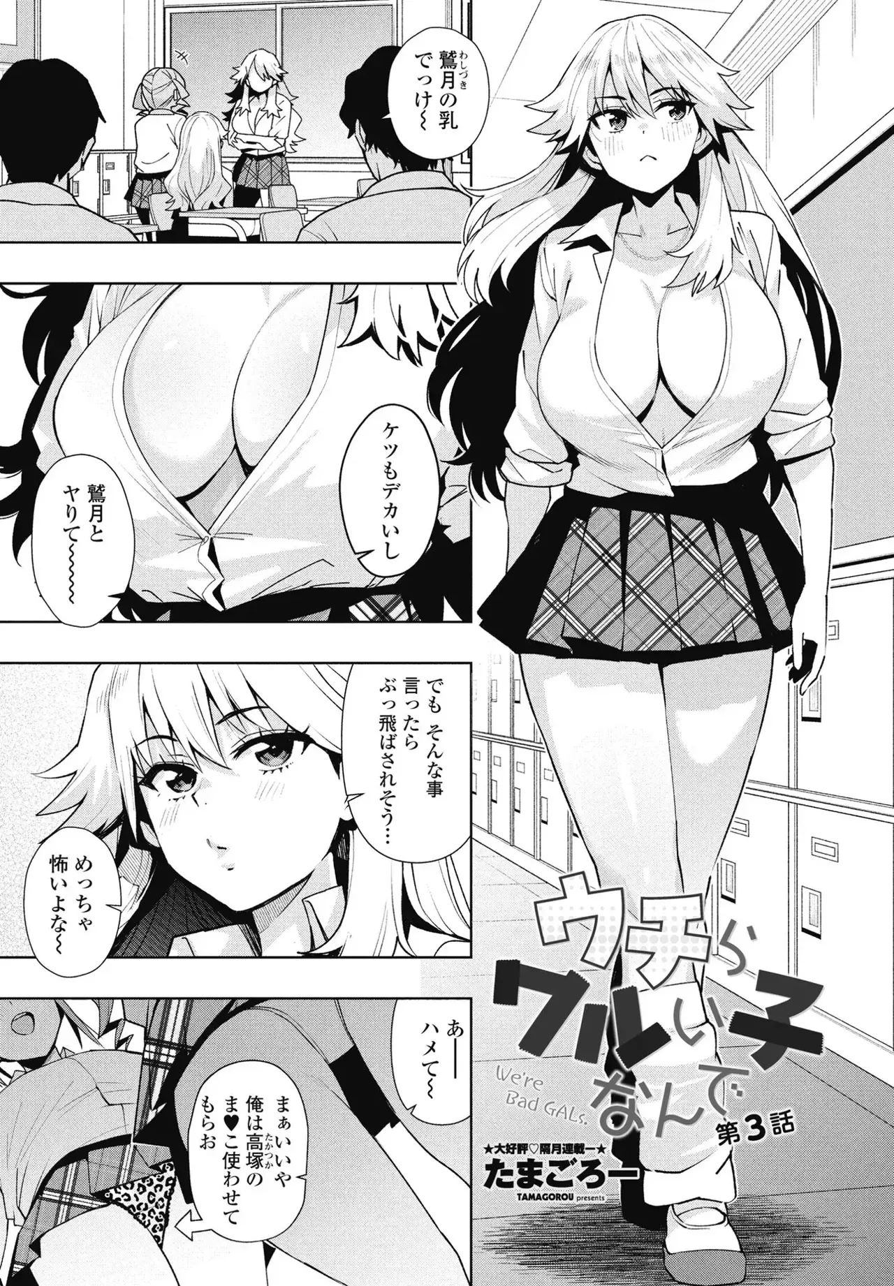 [Tamagoro] Uchira Warui Ko Nande 1-2-3 page 52 - big breasts compilation hentai manga - read online free