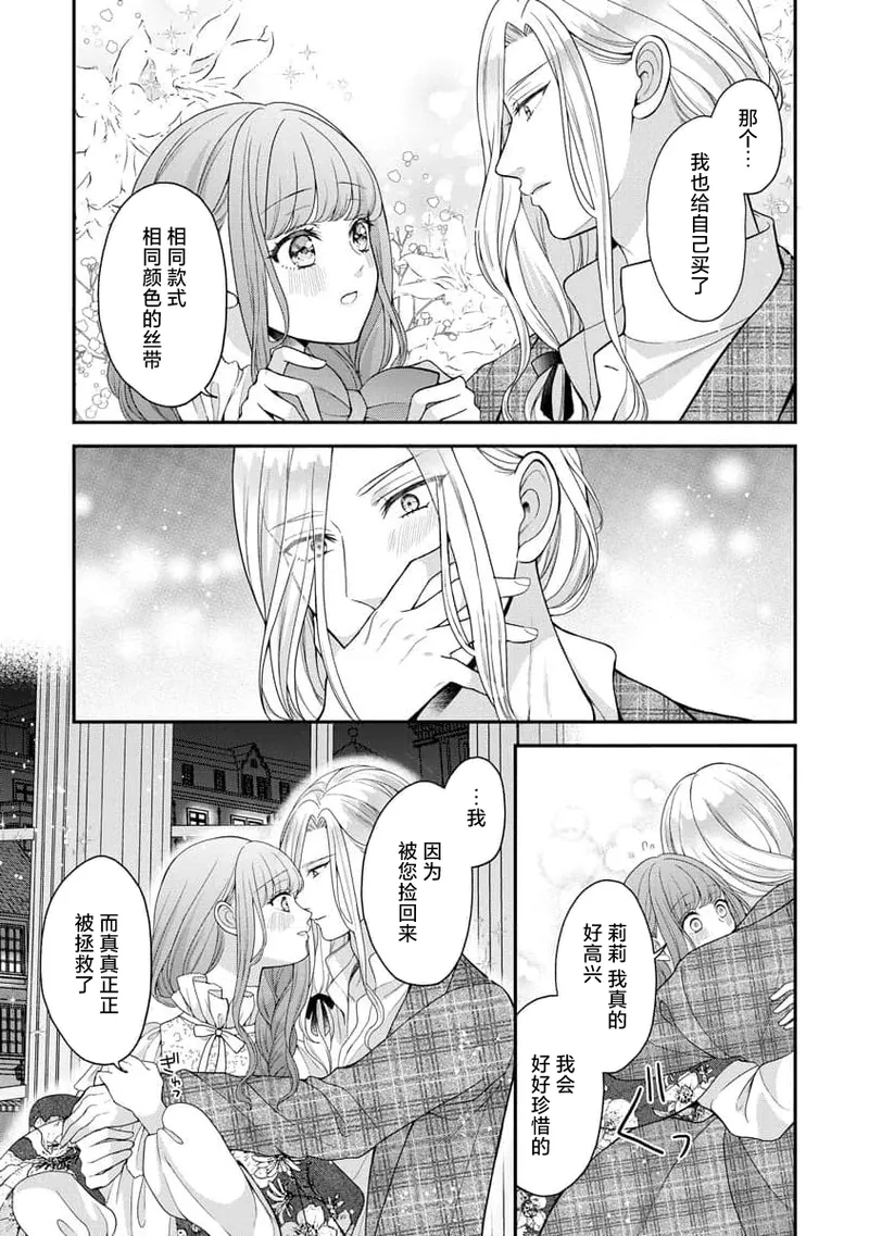 [Tsugumi] Hiroware Lily wa Amai Uso ni Hodasareru Wake Ari Kizoku-sama wa Shoya kara Dekiai desu | 被捡回来的莉莉 为甜美谎言所缚 4-7 [Chinese] [莉赛特汉化组] page 16 - full censorship sole female hentai manga - read online free