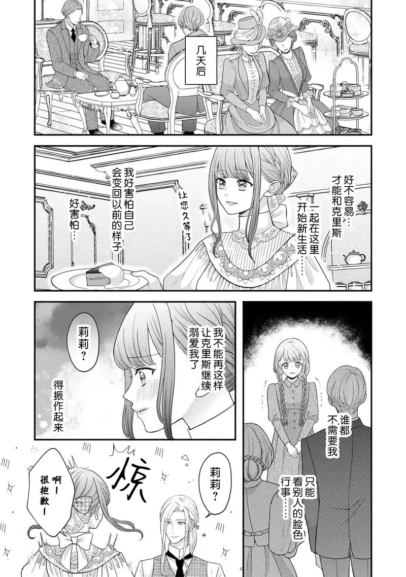 [Tsugumi] Hiroware Lily wa Amai Uso ni Hodasareru Wake Ari Kizoku-sama wa Shoya kara Dekiai desu | 被捡回来的莉莉 为甜美谎言所缚 4-7 [Chinese] [莉赛特汉化组] page 31 - full censorship sole female hentai manga - read online free