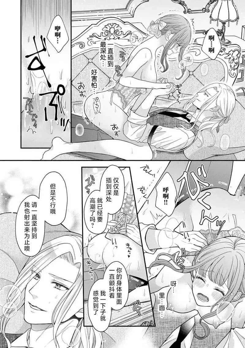 Hiroware Lily wa Amai Uso ni Hodasareru Wake Ari Kizoku-sama wa Shoya kara Dekiai desu | 被捡回来的莉莉 为甜美谎言所缚 4-7 - Page 41