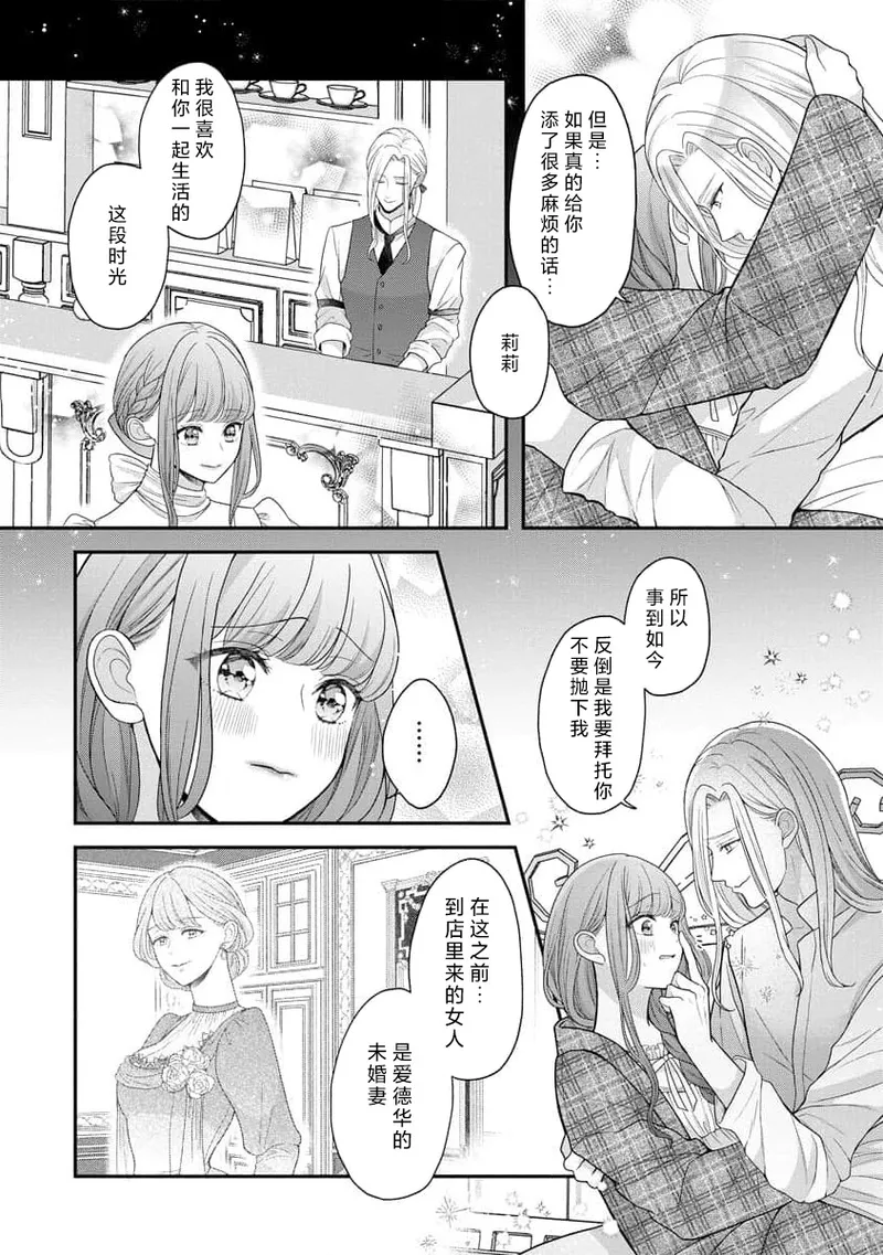 Hiroware Lily wa Amai Uso ni Hodasareru Wake Ari Kizoku-sama wa Shoya kara Dekiai desu | 被捡回来的莉莉 为甜美谎言所缚 4-7 - Page 46