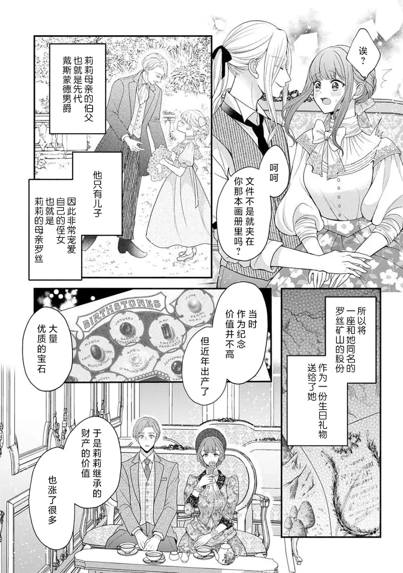 [Tsugumi] Hiroware Lily wa Amai Uso ni Hodasareru Wake Ari Kizoku-sama wa Shoya kara Dekiai desu | 被捡回来的莉莉 为甜美谎言所缚 4-7 [Chinese] [莉赛特汉化组] page 58 - full censorship sole female hentai manga - read online free
