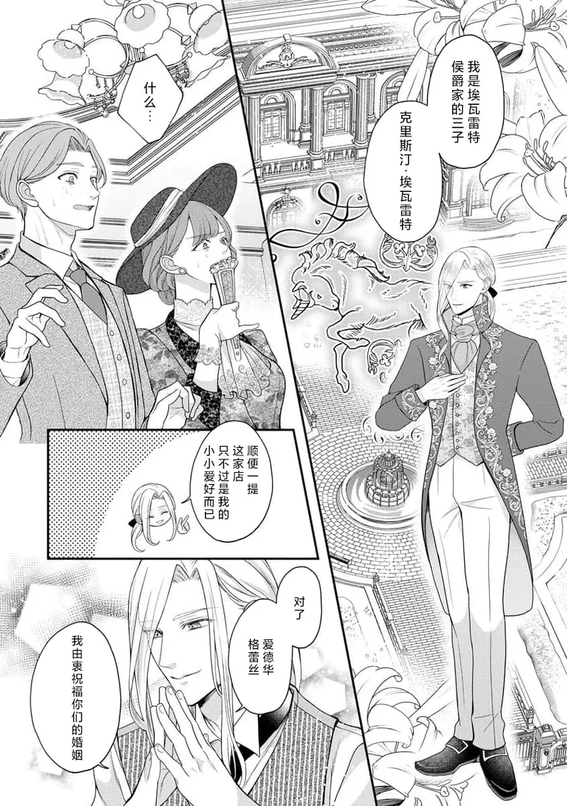 [Tsugumi] Hiroware Lily wa Amai Uso ni Hodasareru Wake Ari Kizoku-sama wa Shoya kara Dekiai desu | 被捡回来的莉莉 为甜美谎言所缚 4-7 [Chinese] [莉赛特汉化组] page 60 - full censorship sole female hentai manga - read online free