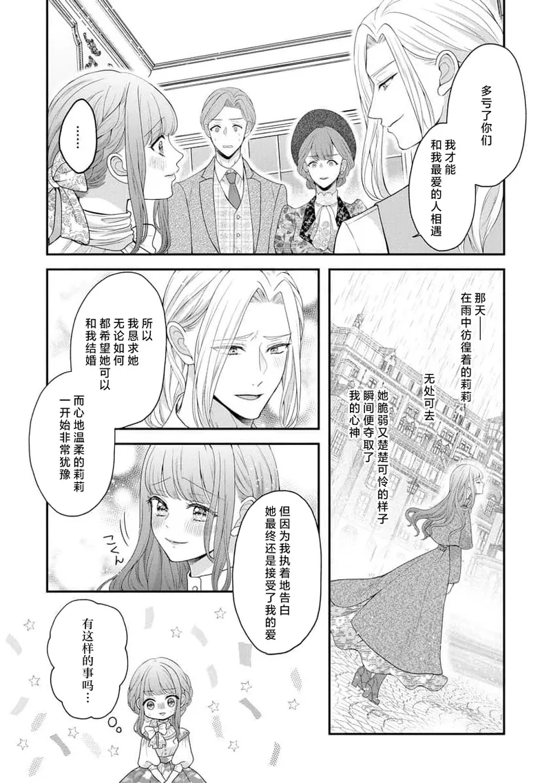 [Tsugumi] Hiroware Lily wa Amai Uso ni Hodasareru Wake Ari Kizoku-sama wa Shoya kara Dekiai desu | 被捡回来的莉莉 为甜美谎言所缚 4-7 [Chinese] [莉赛特汉化组] page 61 - full censorship sole female hentai manga - read online free