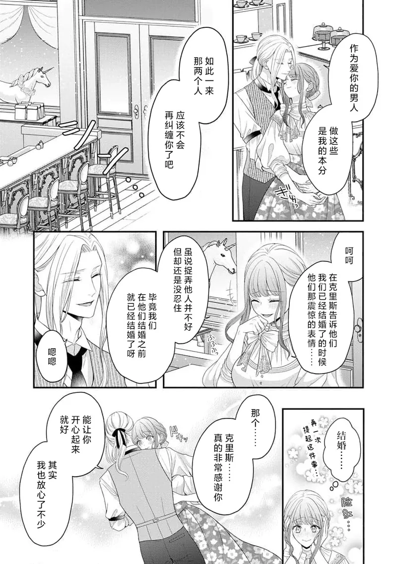 [Tsugumi] Hiroware Lily wa Amai Uso ni Hodasareru Wake Ari Kizoku-sama wa Shoya kara Dekiai desu | 被捡回来的莉莉 为甜美谎言所缚 4-7 [Chinese] [莉赛特汉化组] page 64 - full censorship sole female hentai manga - read online free