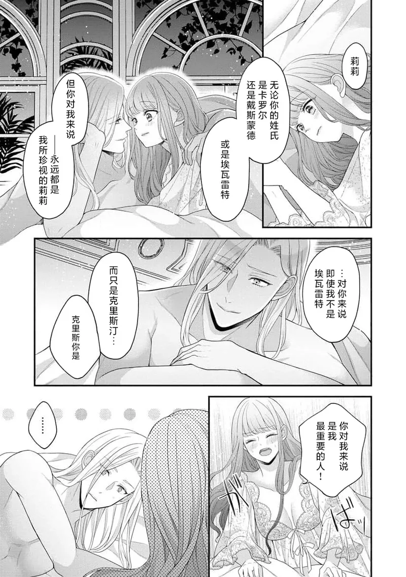 Hiroware Lily wa Amai Uso ni Hodasareru Wake Ari Kizoku-sama wa Shoya kara Dekiai desu | 被捡回来的莉莉 为甜美谎言所缚 4-7 - Page 72