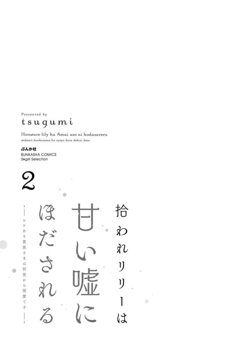 [Tsugumi] Hiroware Lily wa Amai Uso ni Hodasareru Wake Ari Kizoku-sama wa Shoya kara Dekiai desu | 被捡回来的莉莉 为甜美谎言所缚 4-7 [Chinese] [莉赛特汉化组] page 84 - full censorship sole female hentai manga - read online free