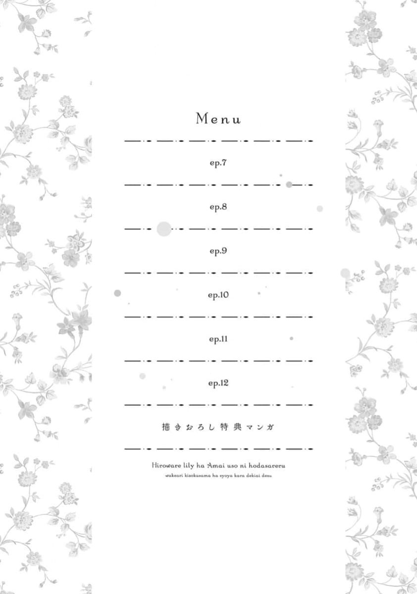 [Tsugumi] Hiroware Lily wa Amai Uso ni Hodasareru Wake Ari Kizoku-sama wa Shoya kara Dekiai desu | 被捡回来的莉莉 为甜美谎言所缚 4-7 [Chinese] [莉赛特汉化组] page 87 - full censorship sole female hentai manga - read online free