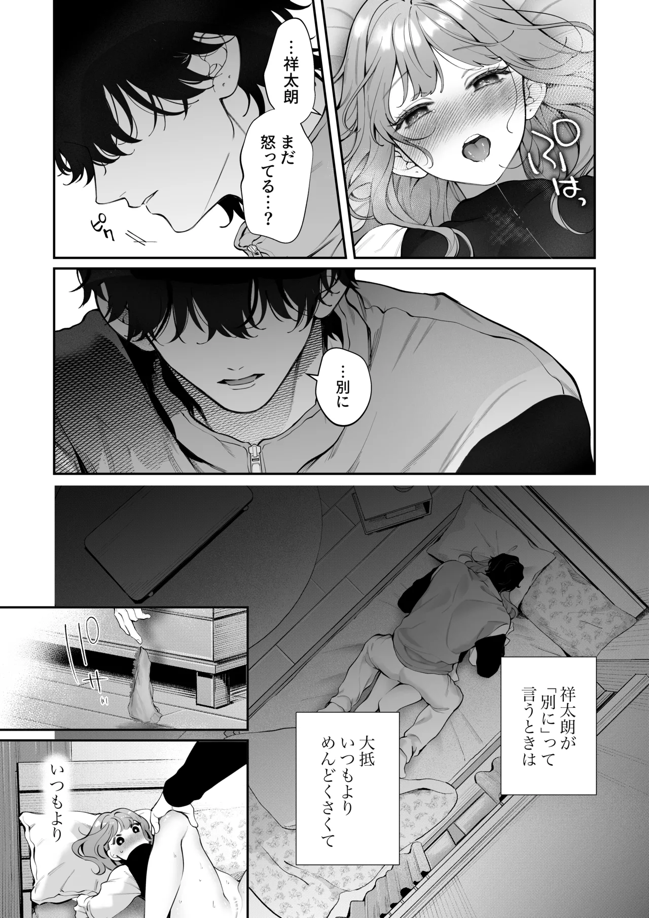 Shoutarou wa Watashi no Koto, Mou Nanto mo Omottenai? page 61 original parody - cunnilingus condom hentai manga - read online free