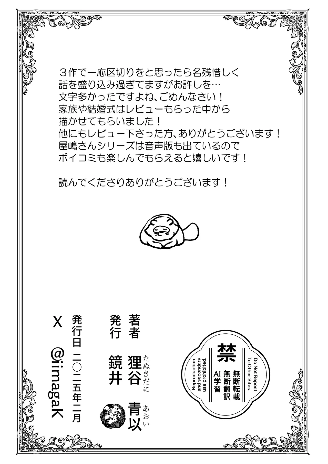 Page 100 of [Kagamii] Supadari Tanuki no Oyomean ni Naritai node, H na Shinsatsu ni Taete Honki no Sugomori Kozukuri Sex Ganbarimasu [Digital]