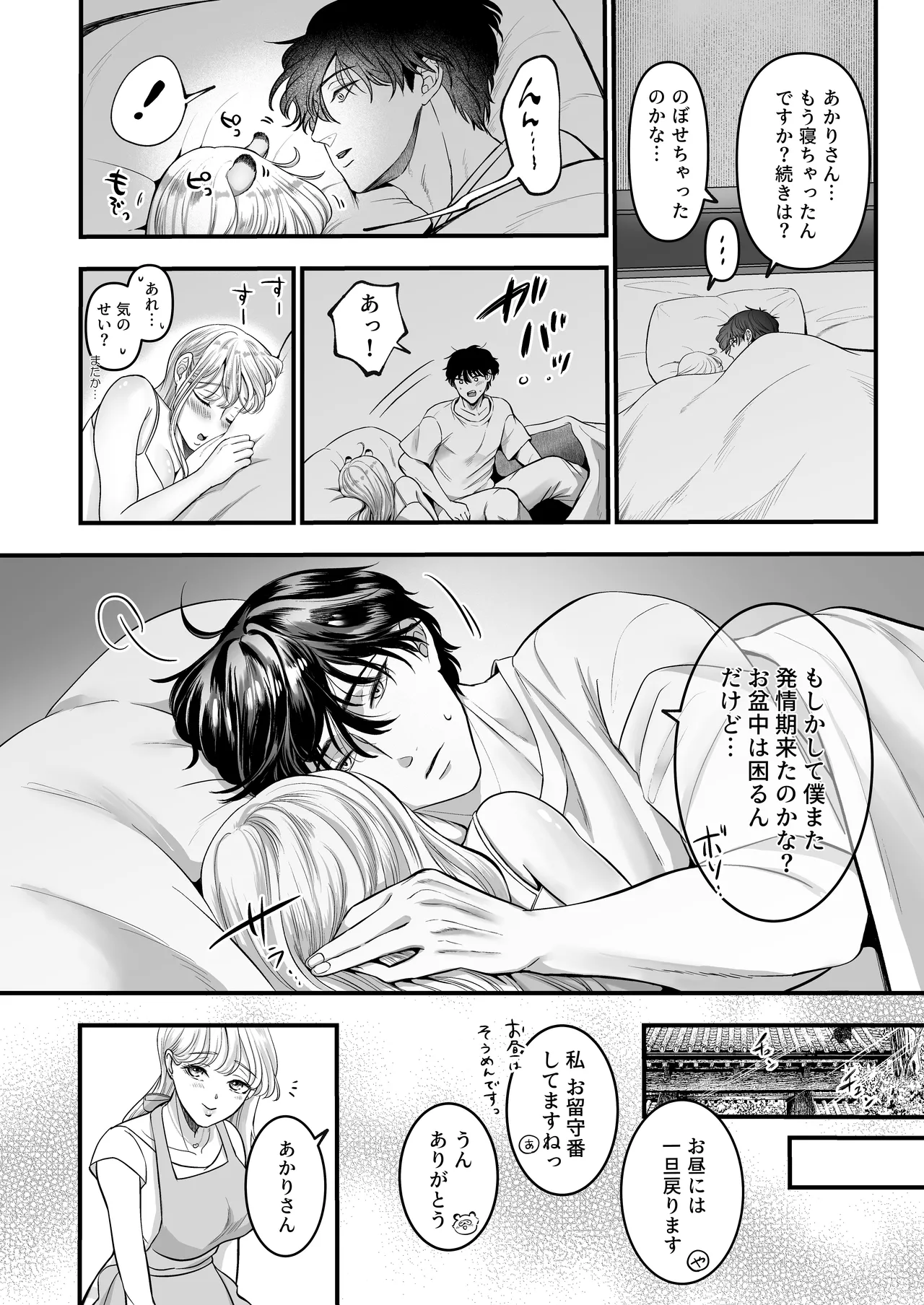 Page 11 of [Kagamii] Supadari Tanuki no Oyomean ni Naritai node, H na Shinsatsu ni Taete Honki no Sugomori Kozukuri Sex Ganbarimasu [Digital]