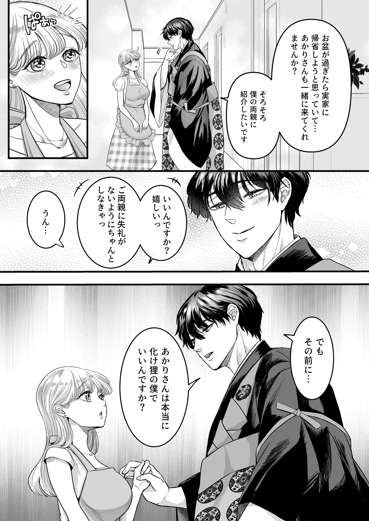 Supadari Tanuki no Oyomean ni Naritai node, H na Shinsatsu ni Taete Honki no Sugomori Kozukuri Sex Ganbarimasu page 12 original parody - sweating big breasts hentai manga - read online free