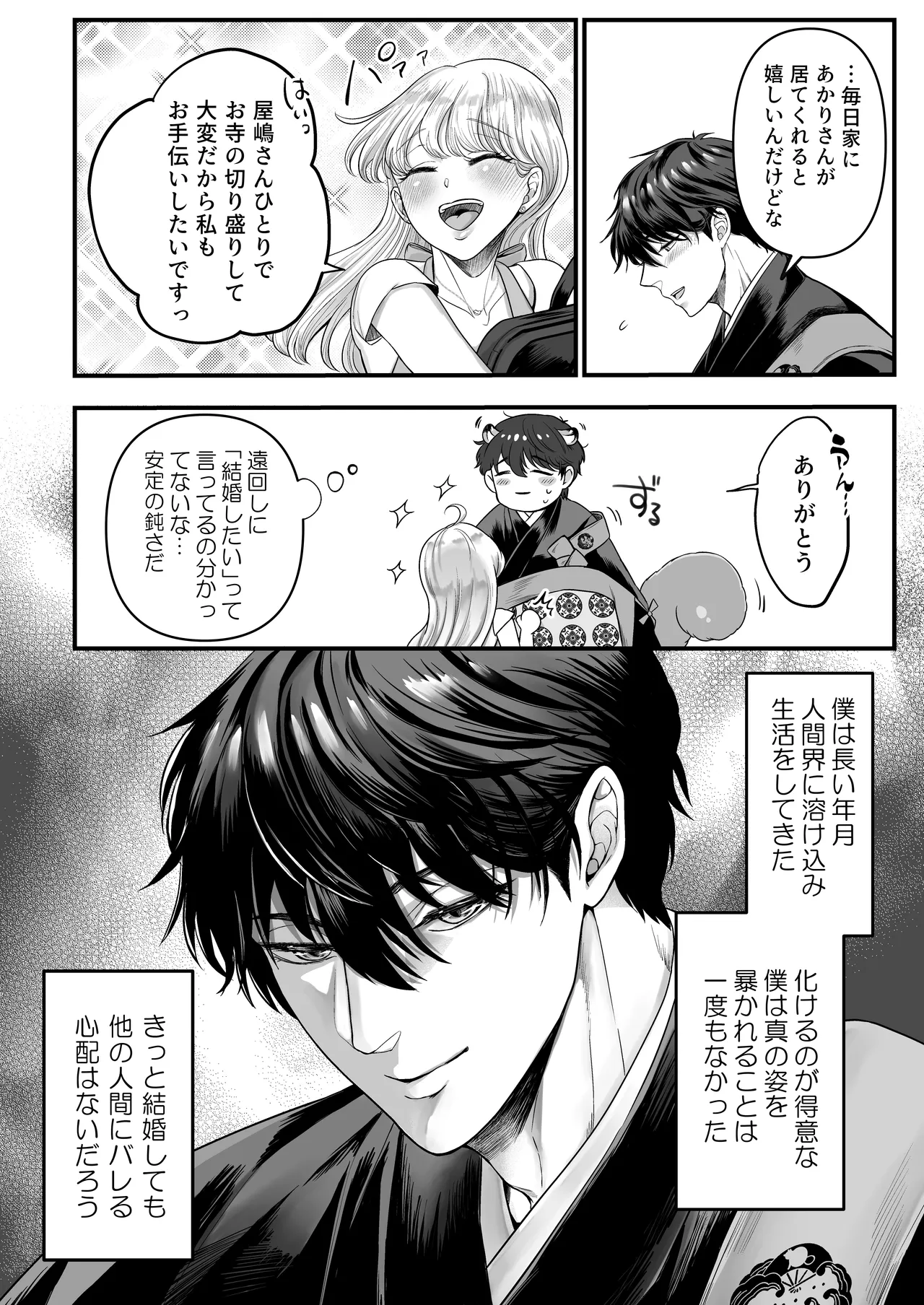 Page 3 of [Kagamii] Supadari Tanuki no Oyomean ni Naritai node, H na Shinsatsu ni Taete Honki no Sugomori Kozukuri Sex Ganbarimasu [Digital]