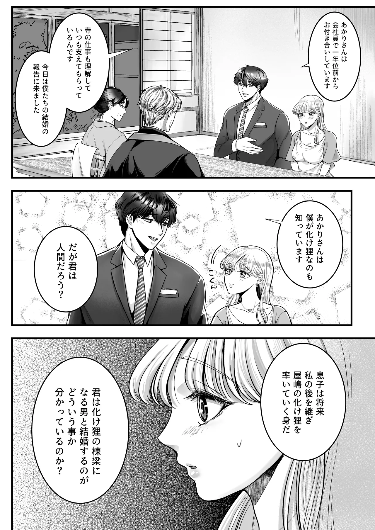 Supadari Tanuki no Oyomean ni Naritai node, H na Shinsatsu ni Taete Honki no Sugomori Kozukuri Sex Ganbarimasu page 30 original parody - sweating big breasts hentai manga - read online free