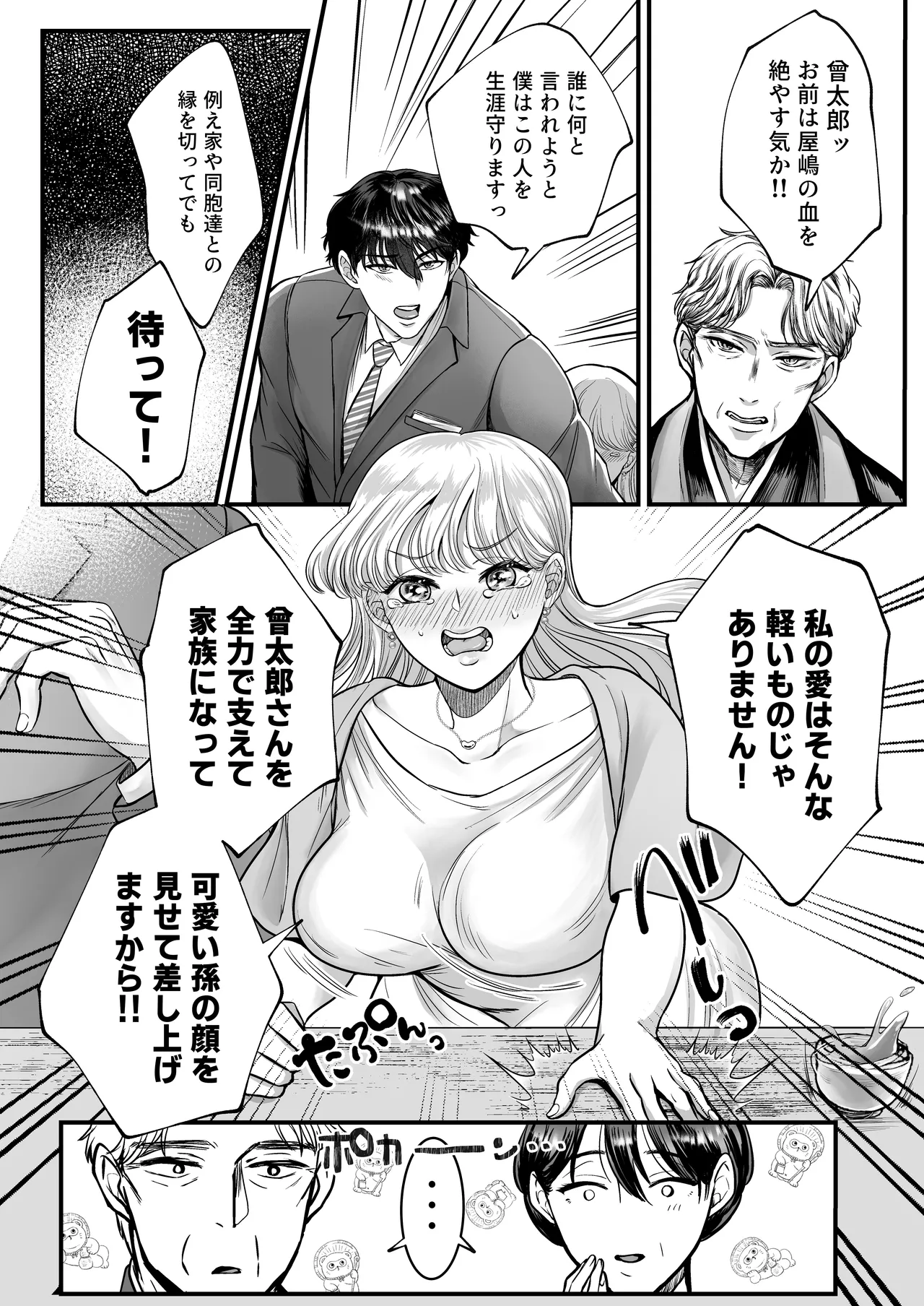 Supadari Tanuki no Oyomean ni Naritai node, H na Shinsatsu ni Taete Honki no Sugomori Kozukuri Sex Ganbarimasu page 32 original parody - sweating big breasts hentai manga - read online free