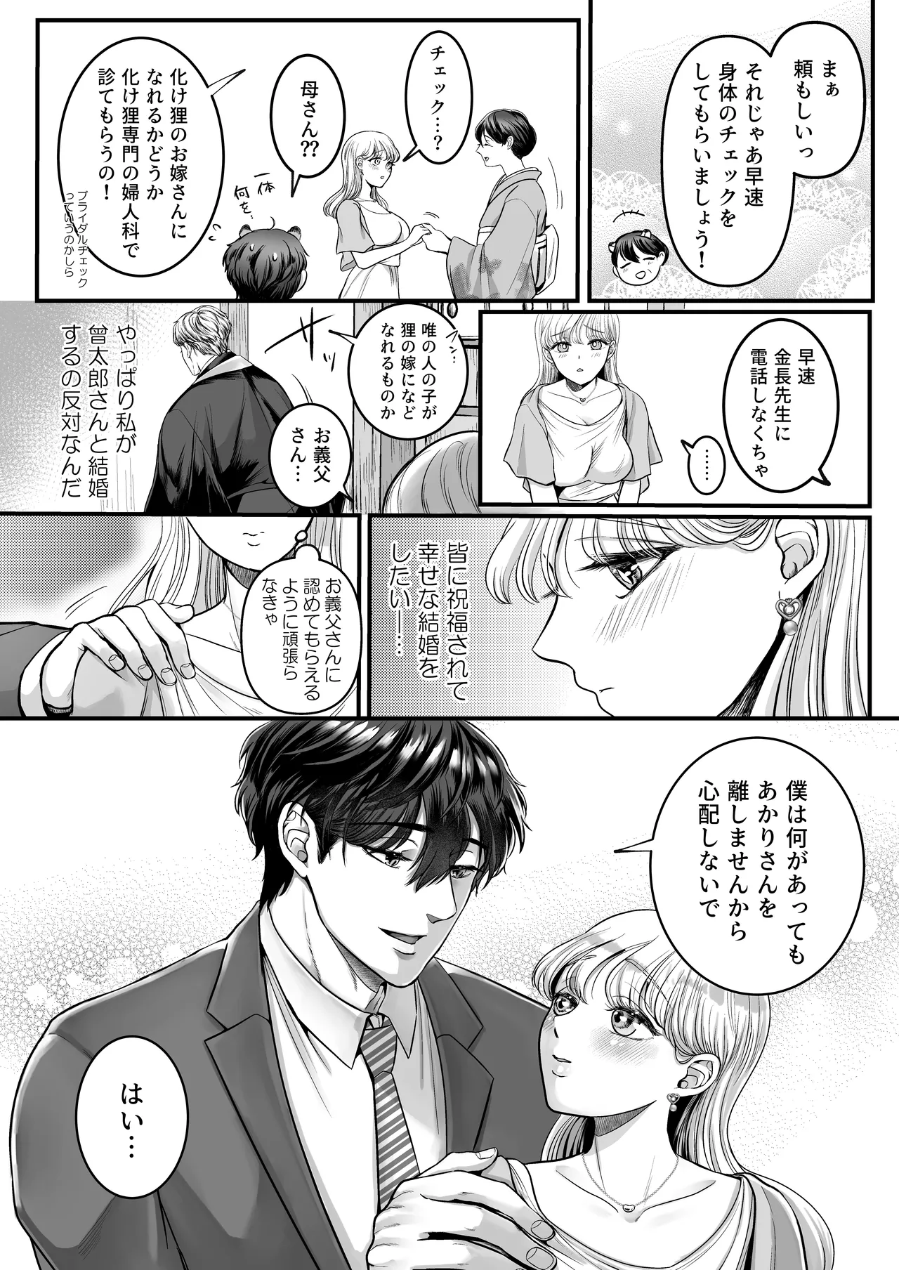 Supadari Tanuki no Oyomean ni Naritai node, H na Shinsatsu ni Taete Honki no Sugomori Kozukuri Sex Ganbarimasu - Page 33