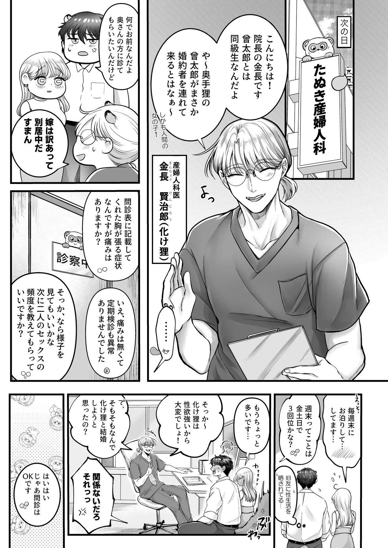 Supadari Tanuki no Oyomean ni Naritai node, H na Shinsatsu ni Taete Honki no Sugomori Kozukuri Sex Ganbarimasu page 34 original parody - sweating big breasts hentai manga - read online free